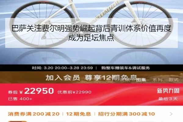 巴萨关注费尔明强势崛起背后青训体系价值再度成为足坛焦点